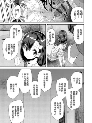 [前島龍] 君はおじさんとセックスするために生まれてきたんだよ｜你就是为了和叔叔做爱出生的哟 [灰羽社汉化组＊禁漫天堂] [DL版]_101