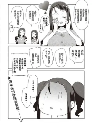 [前島龍] 君はおじさんとセックスするために生まれてきたんだよ｜你就是为了和叔叔做爱出生的哟 [灰羽社汉化组＊禁漫天堂] [DL版]_205