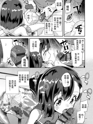 [前島龍] 君はおじさんとセックスするために生まれてきたんだよ｜你就是为了和叔叔做爱出生的哟 [灰羽社汉化组＊禁漫天堂] [DL版]_089