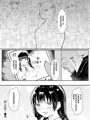 [鬱ノ宮うかつ] 救いの手！｜救赎的方式 [莉赛特汉化组] [DL版]_21