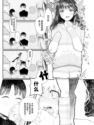[鬱ノ宮うかつ] 救いの手！｜救赎的方式 [莉赛特汉化组] [DL版]_08
