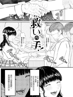 [鬱ノ宮うかつ] 救いの手！｜救赎的方式 [莉赛特汉化组] [DL版]_02