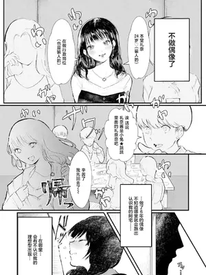[鬱ノ宮うかつ] 救いの手！｜救赎的方式 [莉赛特汉化组] [DL版]_04