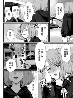 [グロッキー帳 (グロツキ)] パパのオナホになれ3 服従の花嫁 [中国翻訳] [DL版]_27