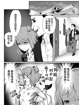 [グロッキー帳 (グロツキ)] パパのオナホになれ3 服従の花嫁 [中国翻訳] [DL版]_03