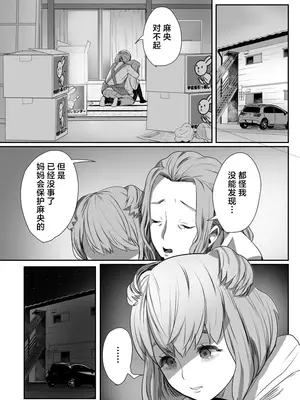 [グロッキー帳 (グロツキ)] パパのオナホになれ3 服従の花嫁 [中国翻訳] [DL版]_44