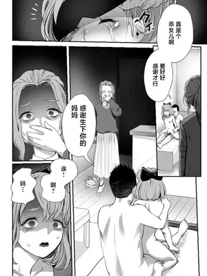 [グロッキー帳 (グロツキ)] パパのオナホになれ3 服従の花嫁 [中国翻訳] [DL版]_39