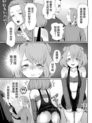 [グロッキー帳 (グロツキ)] パパのオナホになれ3 服従の花嫁 [中国翻訳] [DL版]_16