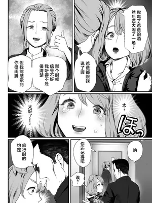 [グロッキー帳 (グロツキ)] パパのオナホになれ3 服従の花嫁 [中国翻訳] [DL版]_05