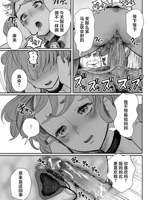 [グロッキー帳 (グロツキ)] パパのオナホになれ3 服従の花嫁 [中国翻訳] [DL版]_30