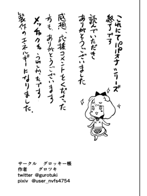 [グロッキー帳 (グロツキ)] パパのオナホになれ3 服従の花嫁 [中国翻訳] [DL版]_48