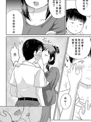 [かなもりゆねね] うちの母親が元AV女優だった件 [cqxl自己汉化]_12