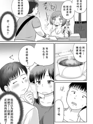 [かなもりゆねね] うちの母親が元AV女優だった件 [cqxl自己汉化]_11