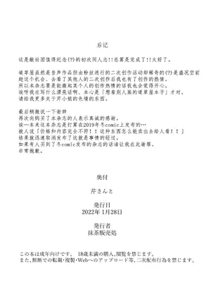 [抹茶販売処] 芹さんと (道草屋) [佐道汉化组]_25