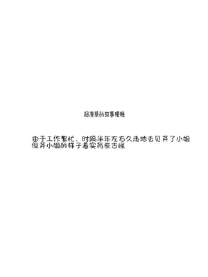 [抹茶販売処] 芹さんと (道草屋) [佐道汉化组]_03