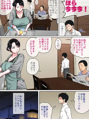 [夏目ベンケイ] 寝ているお母さんをヤリたい放題！_003