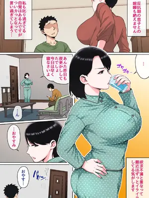 [夏目ベンケイ] 寝ているお母さんをヤリたい放題！_069