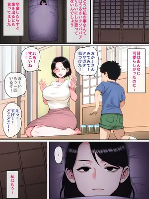[夏目ベンケイ] 寝ているお母さんをヤリたい放題！_070