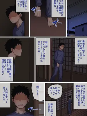 [夏目ベンケイ] 寝ているお母さんをヤリたい放題！_016