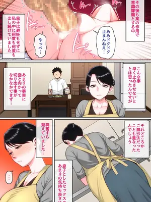 [夏目ベンケイ] 寝ているお母さんをヤリたい放題！_080