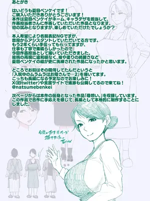 [夏目ベンケイ] 寝ているお母さんをヤリたい放題！_106