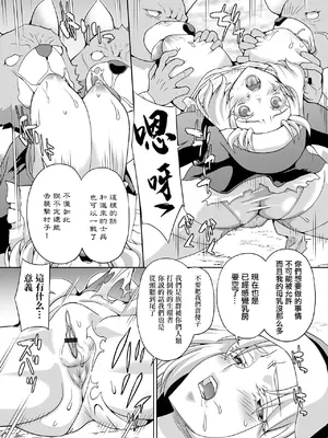 [武蔵ダイチ] 討伐！搾乳聖女。 [中国翻訳]_08