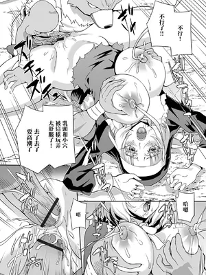 [武蔵ダイチ] 討伐！搾乳聖女。 [中国翻訳]_13