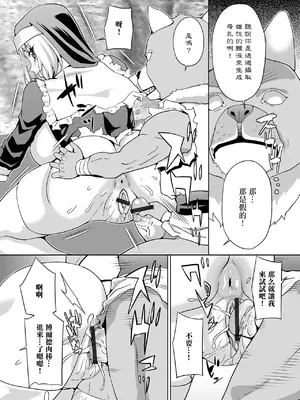 [武蔵ダイチ] 討伐！搾乳聖女。 [中国翻訳]_09