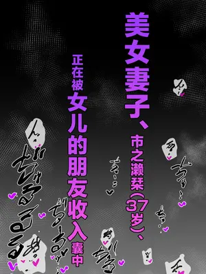 [Sky Dogma (ぱんだこりゃ)] 美人妻、市ノ瀬 しおり(37)は、娘の友人に抱かれている [中国翻訳]_61