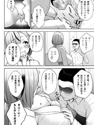 [Circle Eden (ヂイスケ)] 3年イカ組カキタレ先生_12