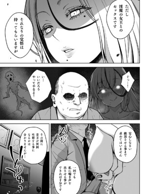 [Circle Eden (ヂイスケ)] 3年イカ組カキタレ先生_37