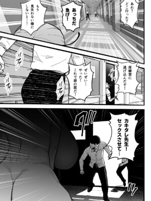 [Circle Eden (ヂイスケ)] 3年イカ組カキタレ先生_31