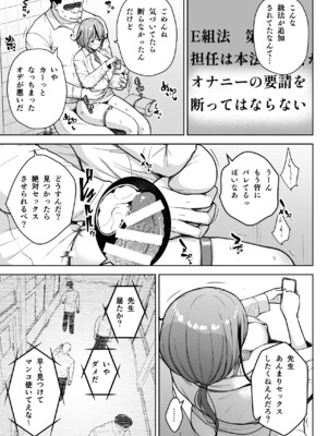 [Circle Eden (ヂイスケ)] 3年イカ組カキタレ先生_25