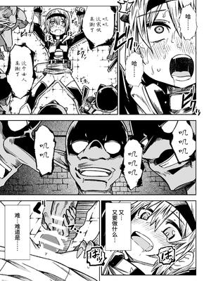 [戸村屋 (戸村水仙)] 邪淫塔の冒険者 ～ゴブリンに敗北した少女剣士 編～ [中国翻訳]_14