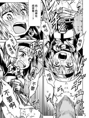 [戸村屋 (戸村水仙)] 邪淫塔の冒険者 ～ゴブリンに敗北した少女剣士 編～ [中国翻訳]_18