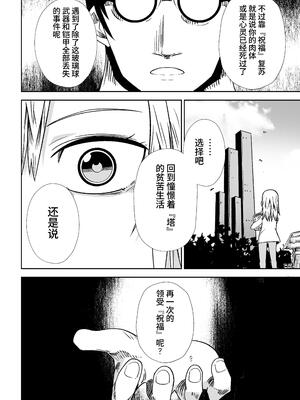 [戸村屋 (戸村水仙)] 邪淫塔の冒険者 ～ゴブリンに敗北した少女剣士 編～ [中国翻訳]_29