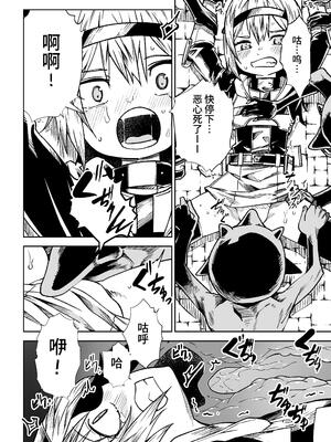 [戸村屋 (戸村水仙)] 邪淫塔の冒険者 ～ゴブリンに敗北した少女剣士 編～ [中国翻訳]_11