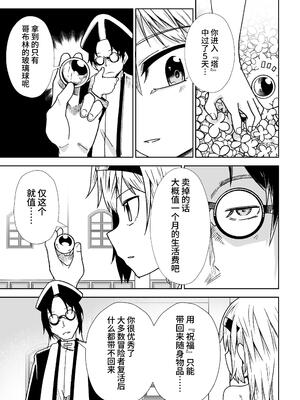 [戸村屋 (戸村水仙)] 邪淫塔の冒険者 ～ゴブリンに敗北した少女剣士 編～ [中国翻訳]_28