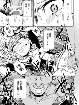 [戸村屋 (戸村水仙)] 邪淫塔の冒険者 ～ゴブリンに敗北した少女剣士 編～ [中国翻訳]_20