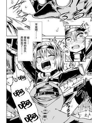 [戸村屋 (戸村水仙)] 邪淫塔の冒険者 ～ゴブリンに敗北した少女剣士 編～ [中国翻訳]_13