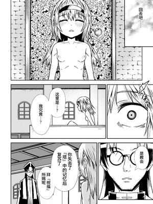 [戸村屋 (戸村水仙)] 邪淫塔の冒険者 ～ゴブリンに敗北した少女剣士 編～ [中国翻訳]_27