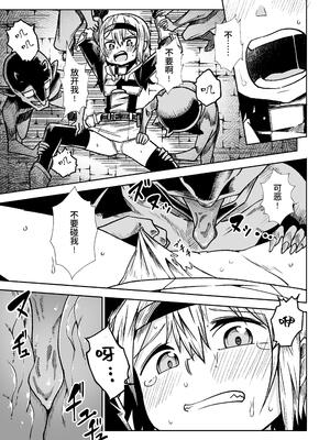 [戸村屋 (戸村水仙)] 邪淫塔の冒険者 ～ゴブリンに敗北した少女剣士 編～ [中国翻訳]_10