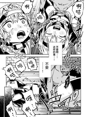 [戸村屋 (戸村水仙)] 邪淫塔の冒険者 ～ゴブリンに敗北した少女剣士 編～ [中国翻訳]_21