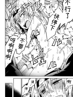 [戸村屋 (戸村水仙)] 邪淫塔の冒険者 ～ゴブリンに敗北した少女剣士 編～ [中国翻訳]_25