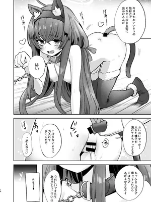 (C104) [万能つまようじ入れ (微糖)] I miss you 2 (ブルーアーカイブ)_15