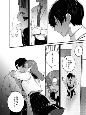 [takanagohan (高菜しお)] あなたとならば、地獄の果てまで～学校であった×××な話～_33