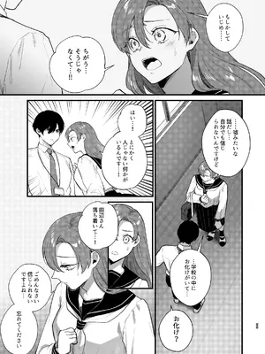 [takanagohan (高菜しお)] あなたとならば、地獄の果てまで～学校であった×××な話～_24