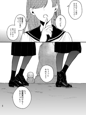 [takanagohan (高菜しお)] あなたとならば、地獄の果てまで～学校であった×××な話～_59