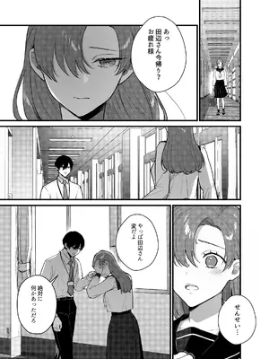 [takanagohan (高菜しお)] あなたとならば、地獄の果てまで～学校であった×××な話～_23
