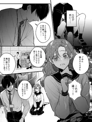 [takanagohan (高菜しお)] あなたとならば、地獄の果てまで～学校であった×××な話～_35